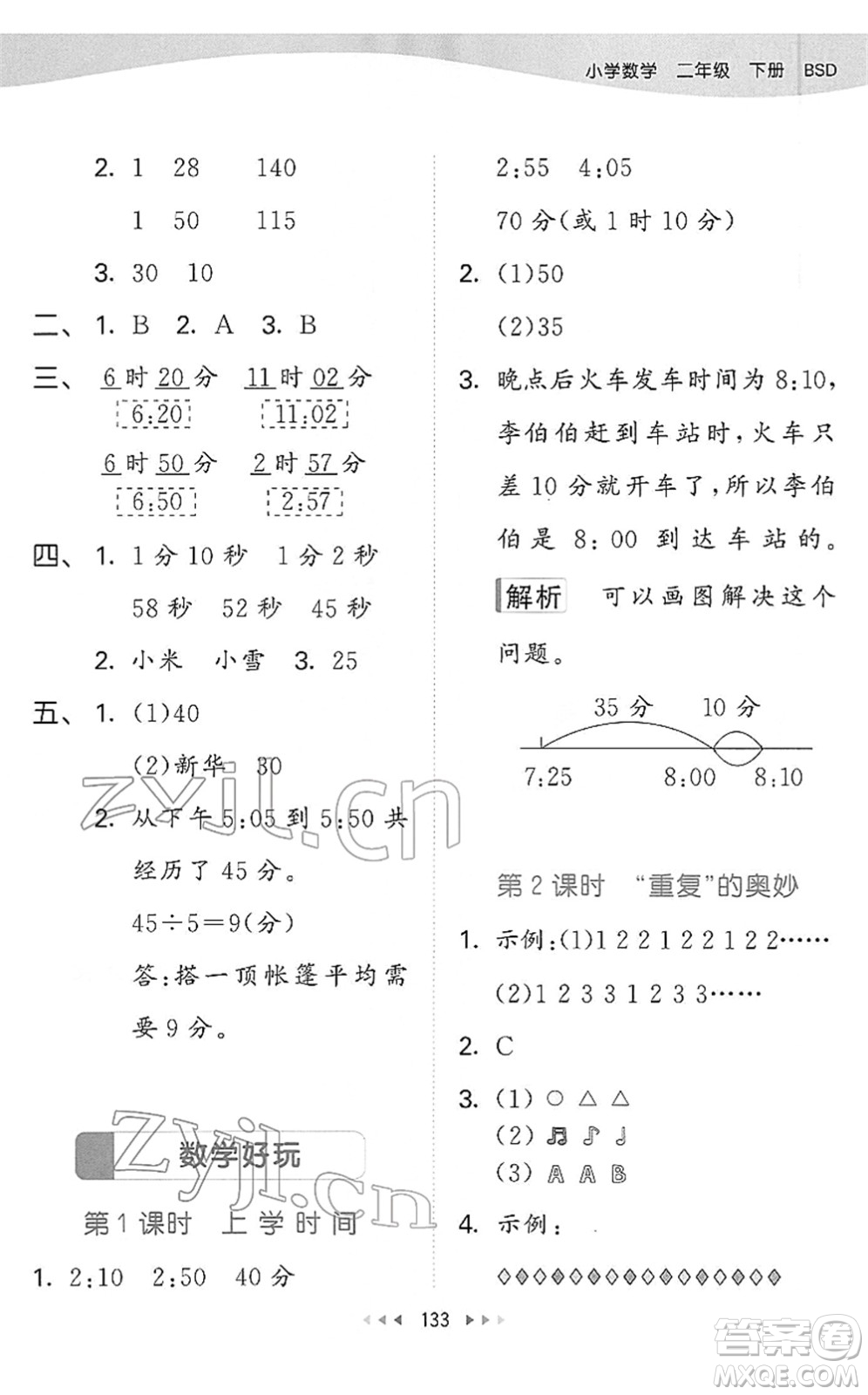 教育科學(xué)出版社2022春季53天天練二年級(jí)數(shù)學(xué)下冊(cè)BSD北師大版答案