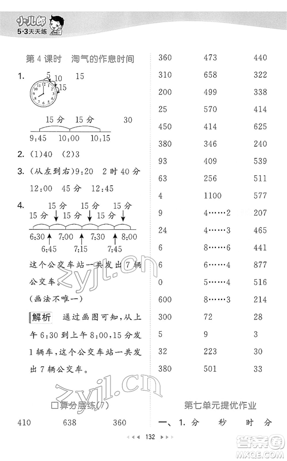 教育科學(xué)出版社2022春季53天天練二年級(jí)數(shù)學(xué)下冊(cè)BSD北師大版答案