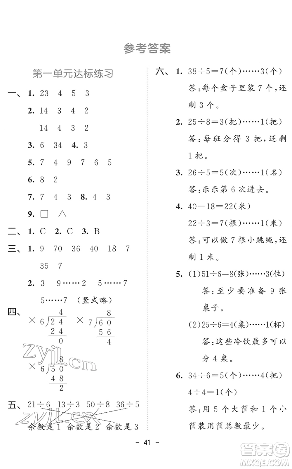 教育科學(xué)出版社2022春季53天天練二年級(jí)數(shù)學(xué)下冊(cè)BSD北師大版答案