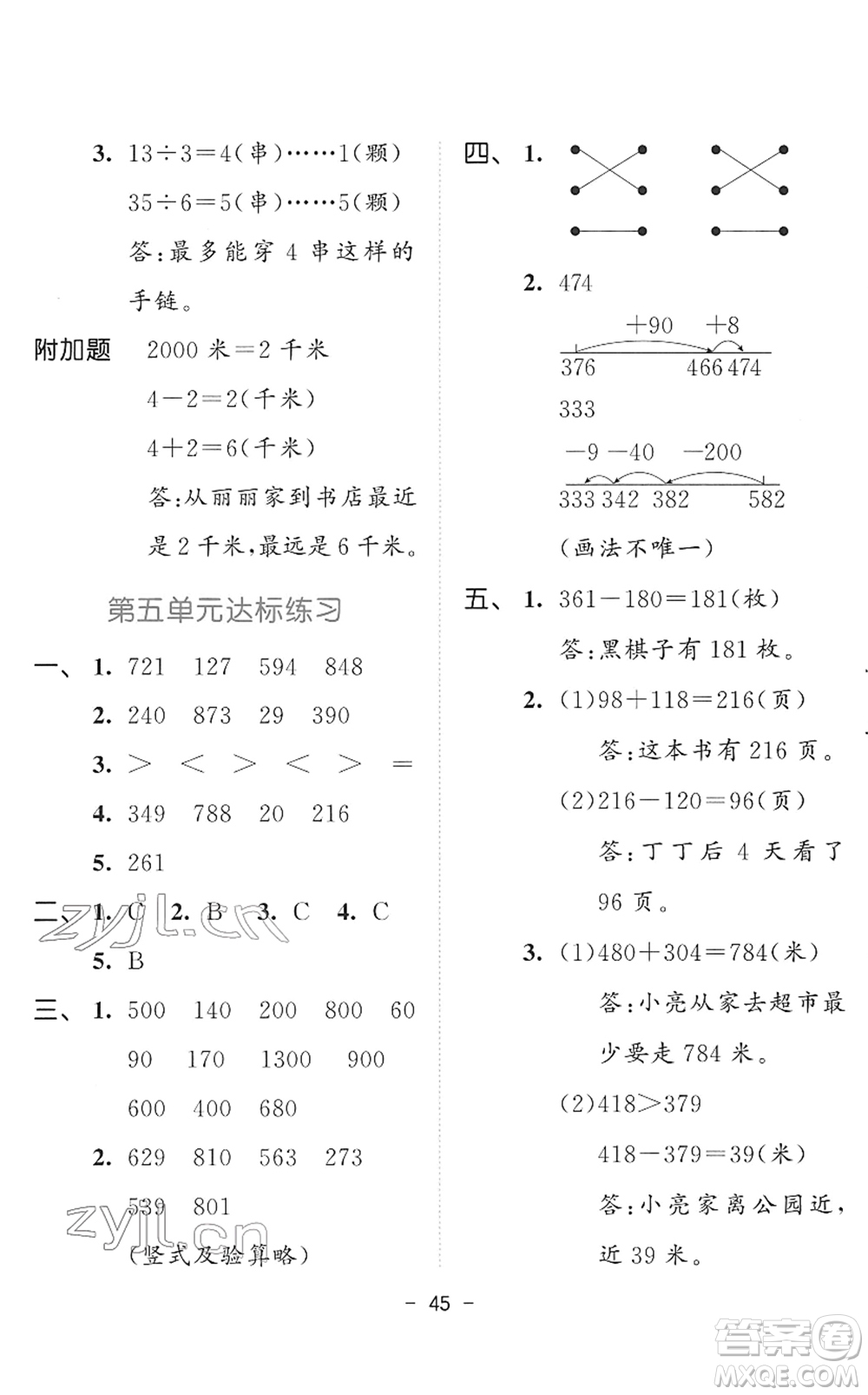 教育科學(xué)出版社2022春季53天天練二年級(jí)數(shù)學(xué)下冊(cè)BSD北師大版答案