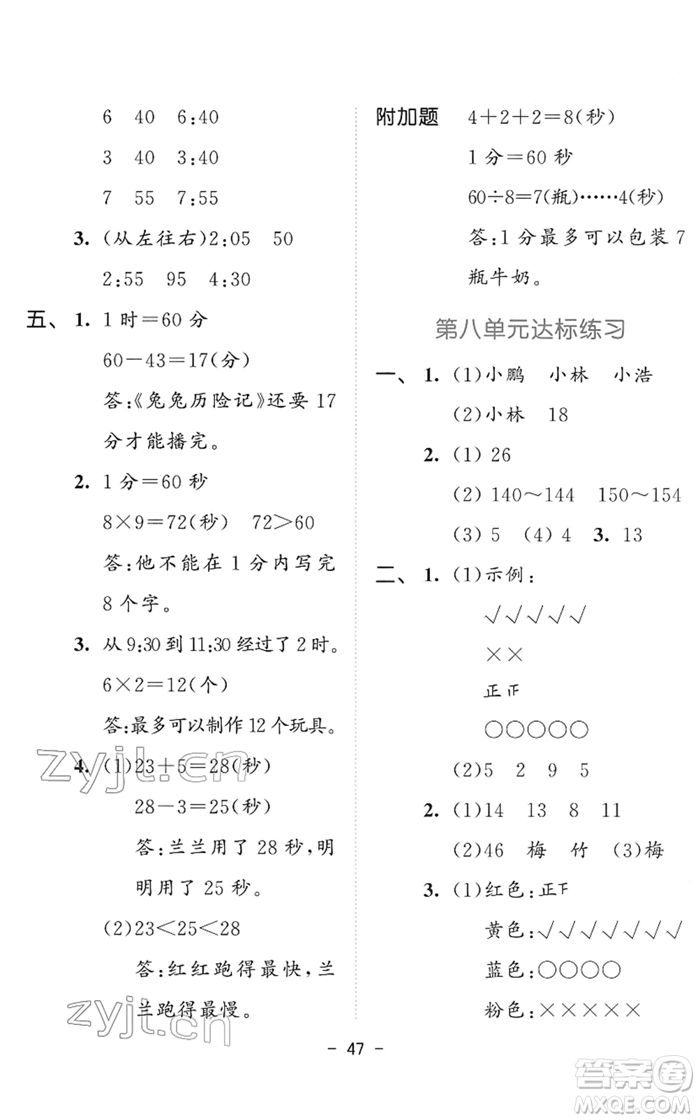 教育科學(xué)出版社2022春季53天天練二年級(jí)數(shù)學(xué)下冊(cè)BSD北師大版答案