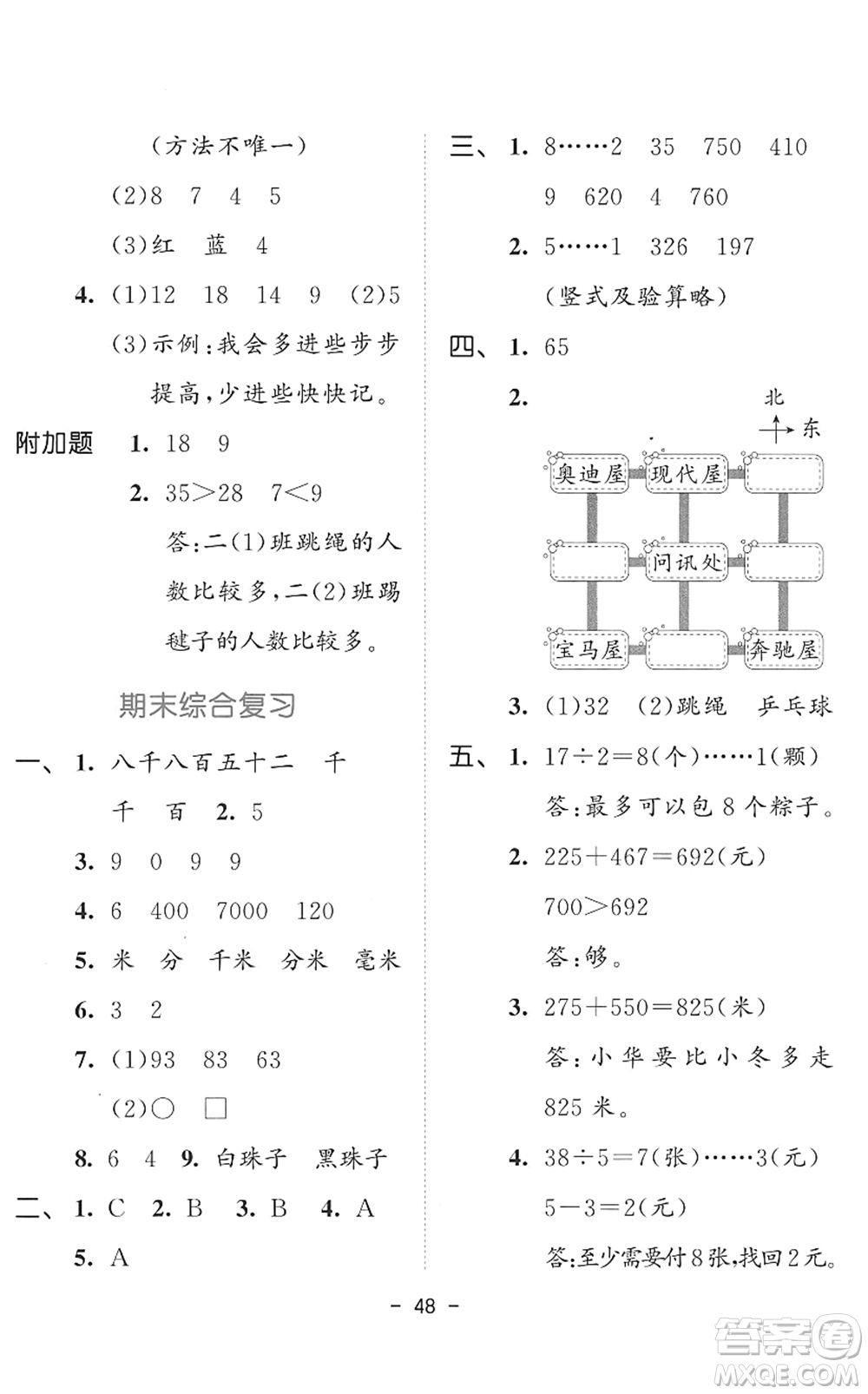 教育科學(xué)出版社2022春季53天天練二年級(jí)數(shù)學(xué)下冊(cè)BSD北師大版答案