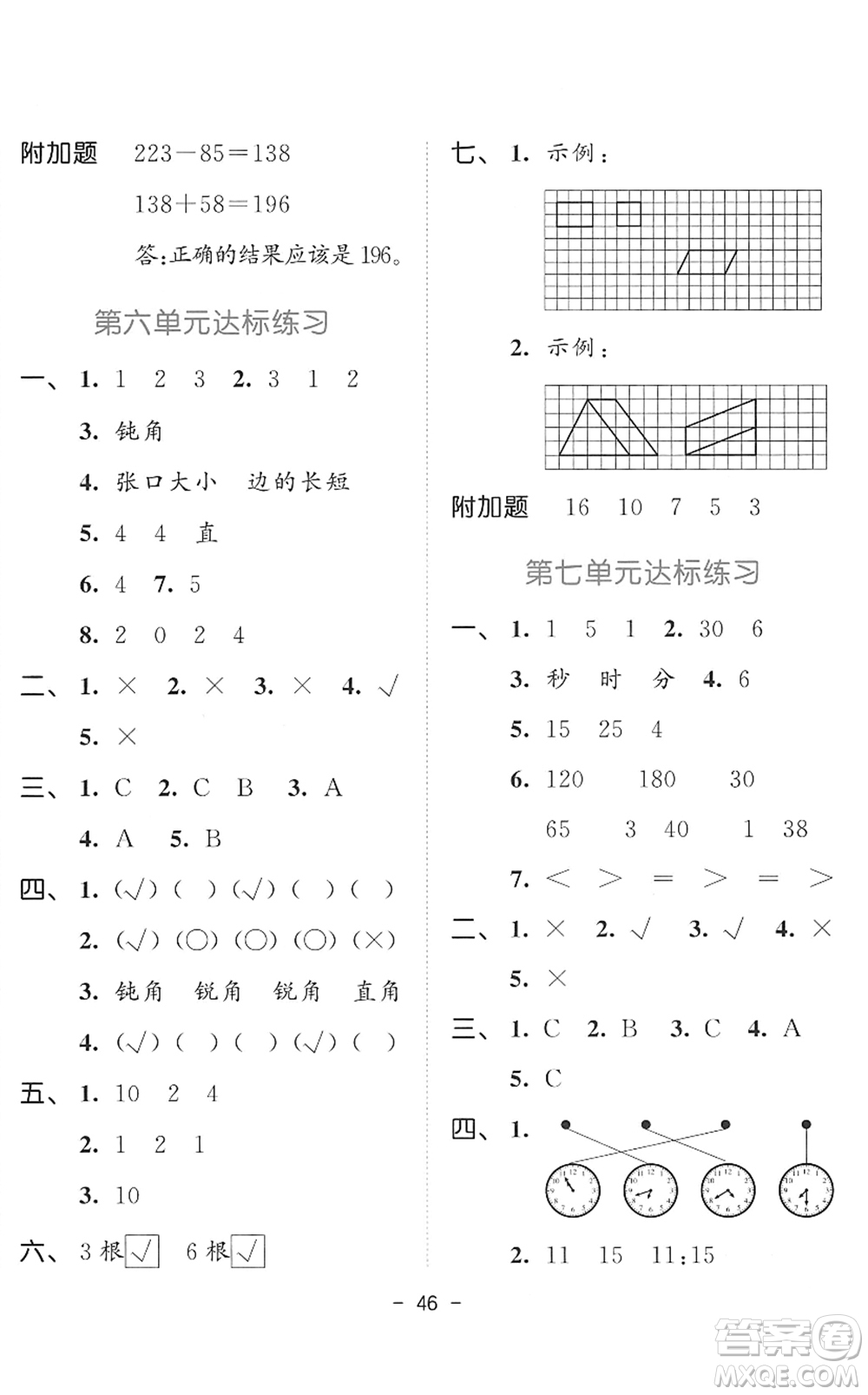 教育科學(xué)出版社2022春季53天天練二年級(jí)數(shù)學(xué)下冊(cè)BSD北師大版答案