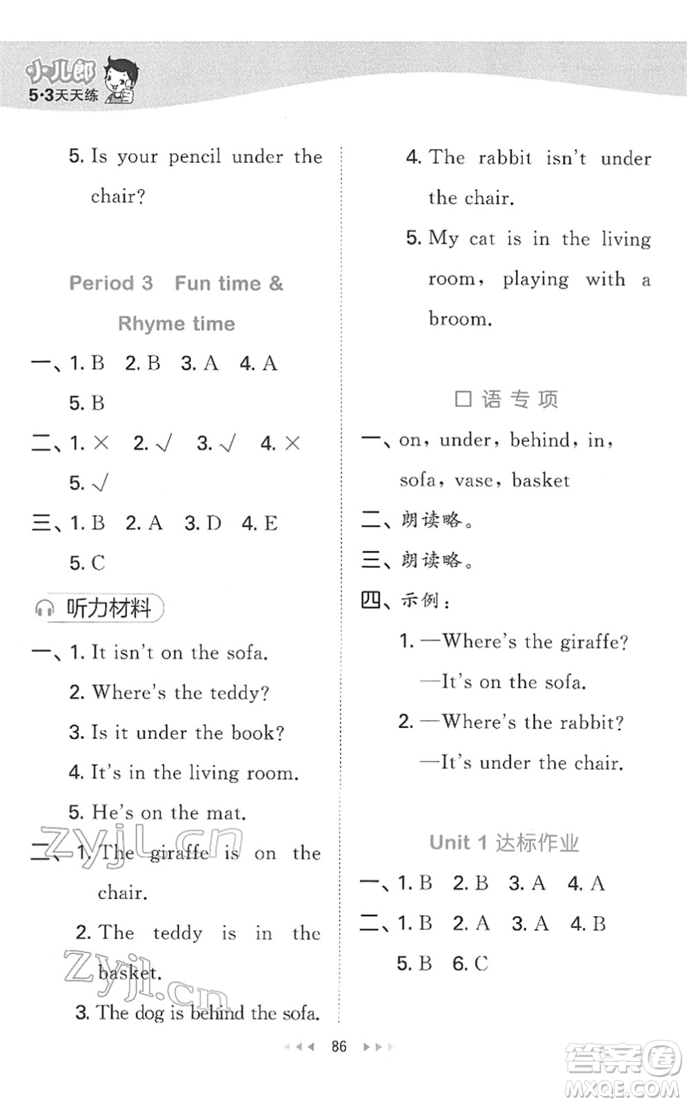 教育科學(xué)出版社2022春季53天天練二年級(jí)英語(yǔ)下冊(cè)YL譯林版答案