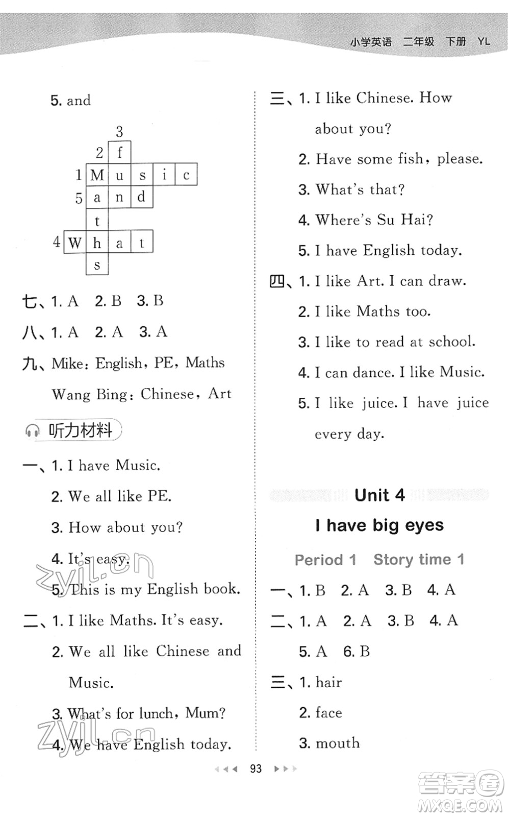 教育科學(xué)出版社2022春季53天天練二年級(jí)英語(yǔ)下冊(cè)YL譯林版答案