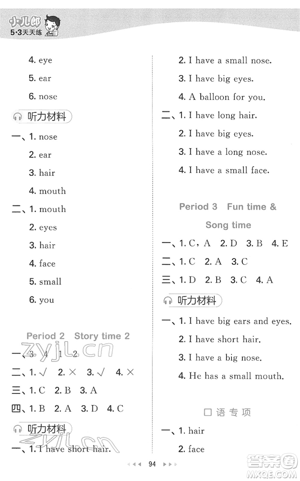 教育科學(xué)出版社2022春季53天天練二年級(jí)英語(yǔ)下冊(cè)YL譯林版答案