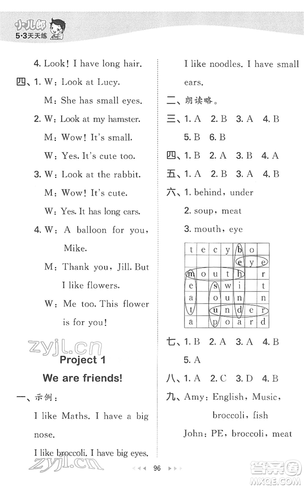 教育科學(xué)出版社2022春季53天天練二年級(jí)英語(yǔ)下冊(cè)YL譯林版答案