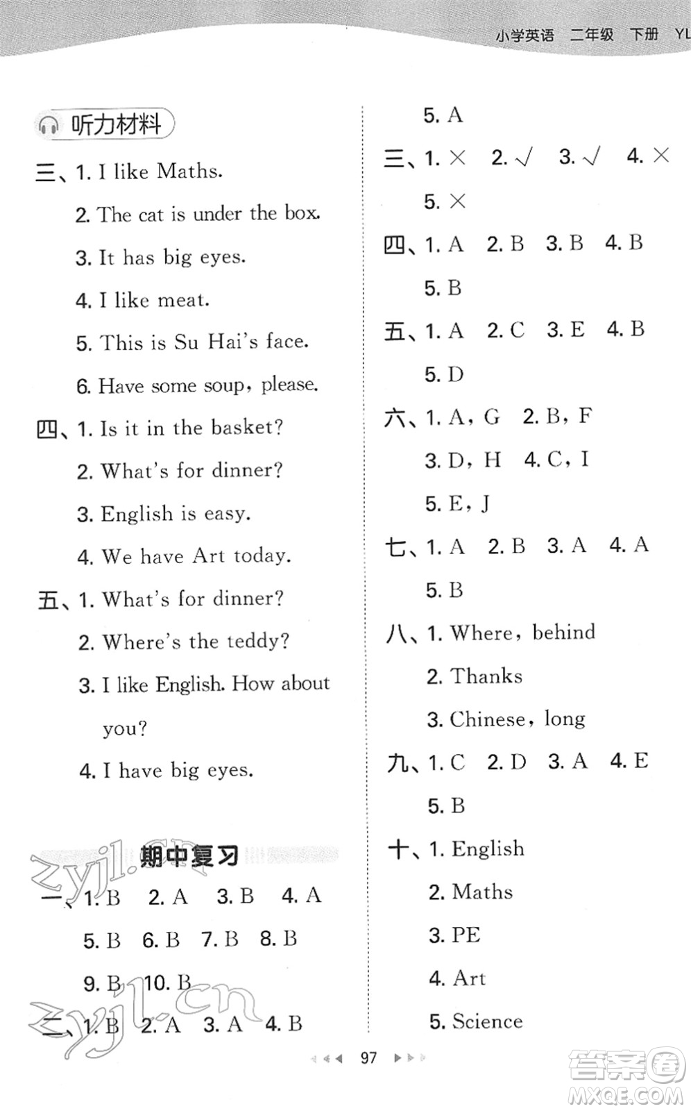 教育科學(xué)出版社2022春季53天天練二年級(jí)英語(yǔ)下冊(cè)YL譯林版答案