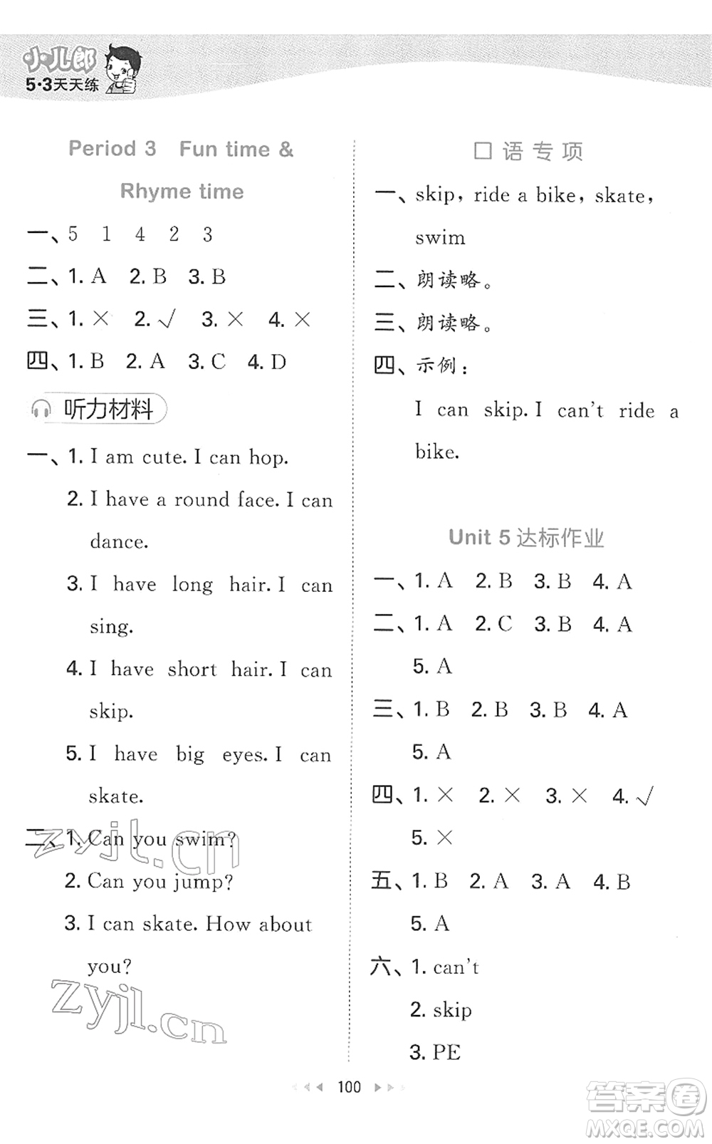 教育科學(xué)出版社2022春季53天天練二年級(jí)英語(yǔ)下冊(cè)YL譯林版答案