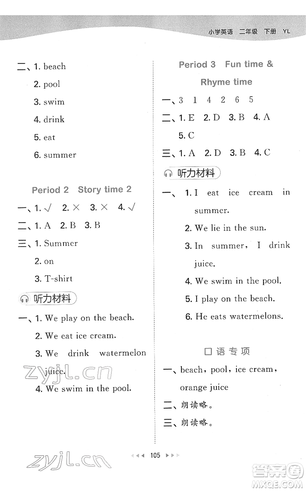 教育科學(xué)出版社2022春季53天天練二年級(jí)英語(yǔ)下冊(cè)YL譯林版答案