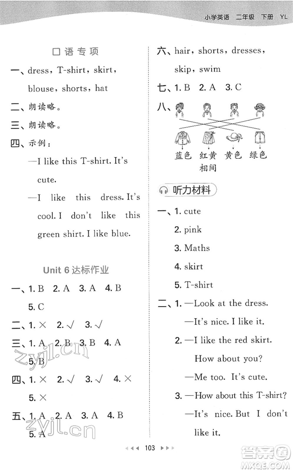 教育科學(xué)出版社2022春季53天天練二年級(jí)英語(yǔ)下冊(cè)YL譯林版答案