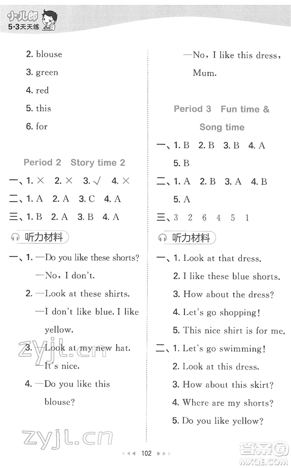 教育科學(xué)出版社2022春季53天天練二年級(jí)英語(yǔ)下冊(cè)YL譯林版答案