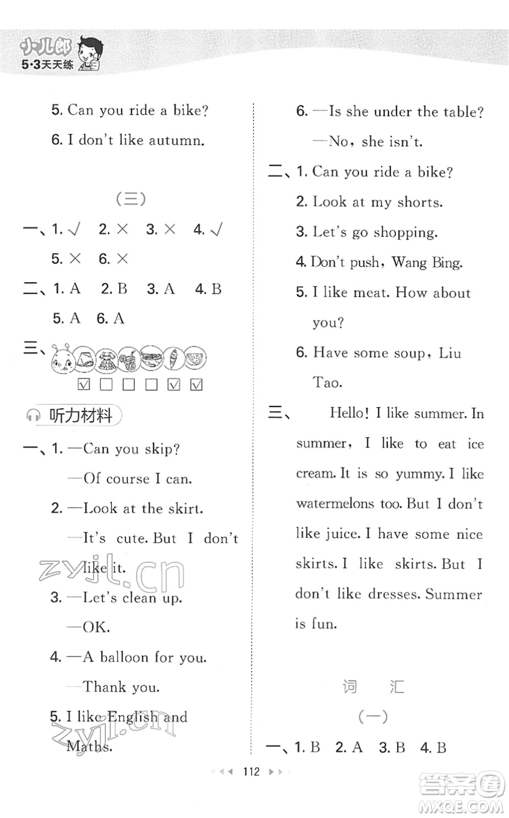 教育科學(xué)出版社2022春季53天天練二年級(jí)英語(yǔ)下冊(cè)YL譯林版答案