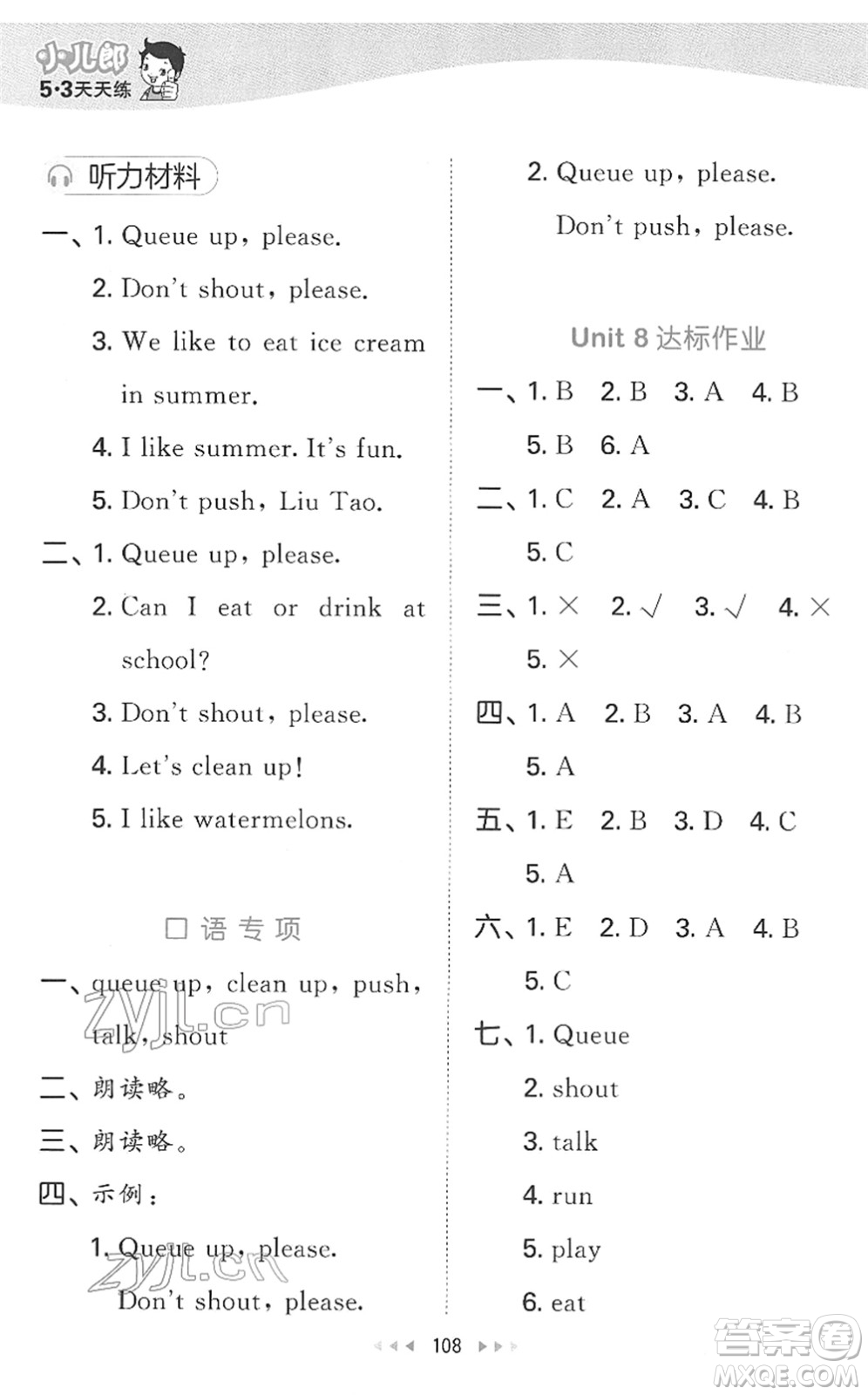 教育科學(xué)出版社2022春季53天天練二年級(jí)英語(yǔ)下冊(cè)YL譯林版答案