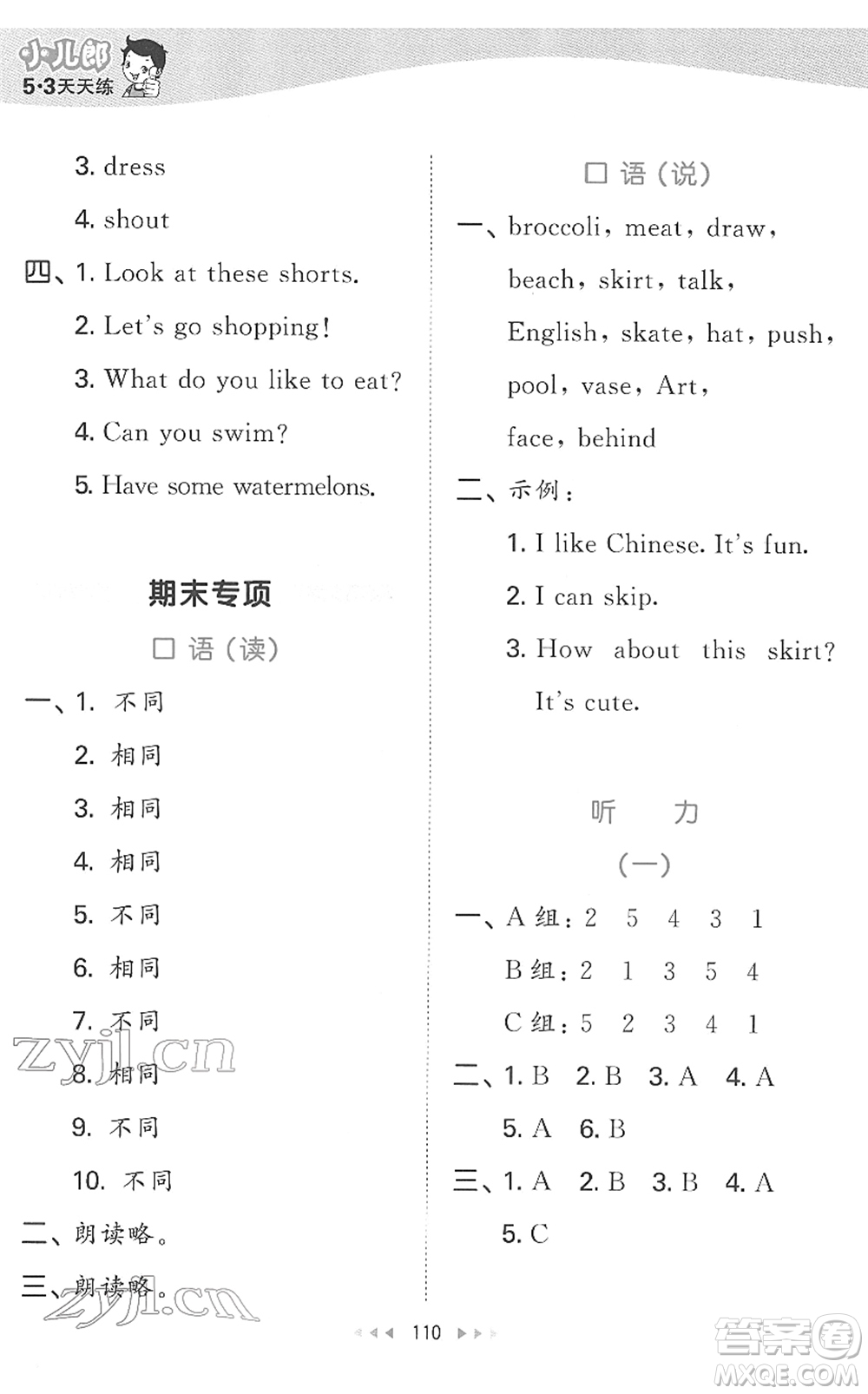 教育科學(xué)出版社2022春季53天天練二年級(jí)英語(yǔ)下冊(cè)YL譯林版答案