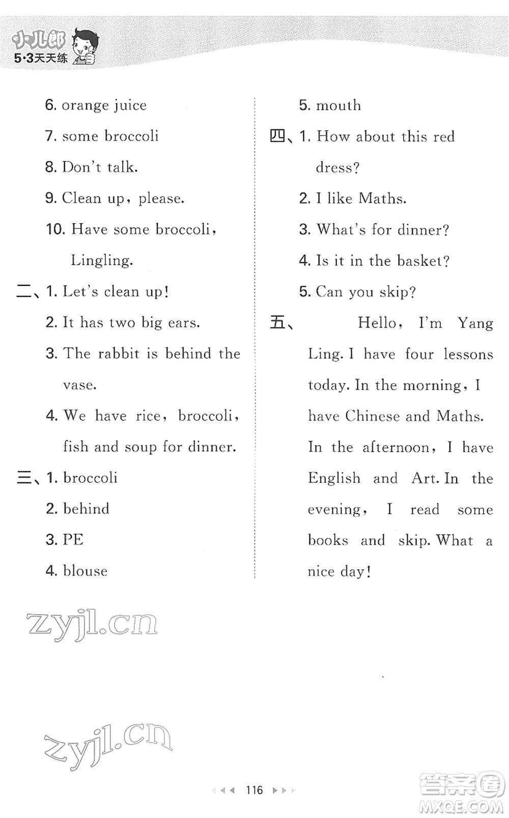 教育科學(xué)出版社2022春季53天天練二年級(jí)英語(yǔ)下冊(cè)YL譯林版答案