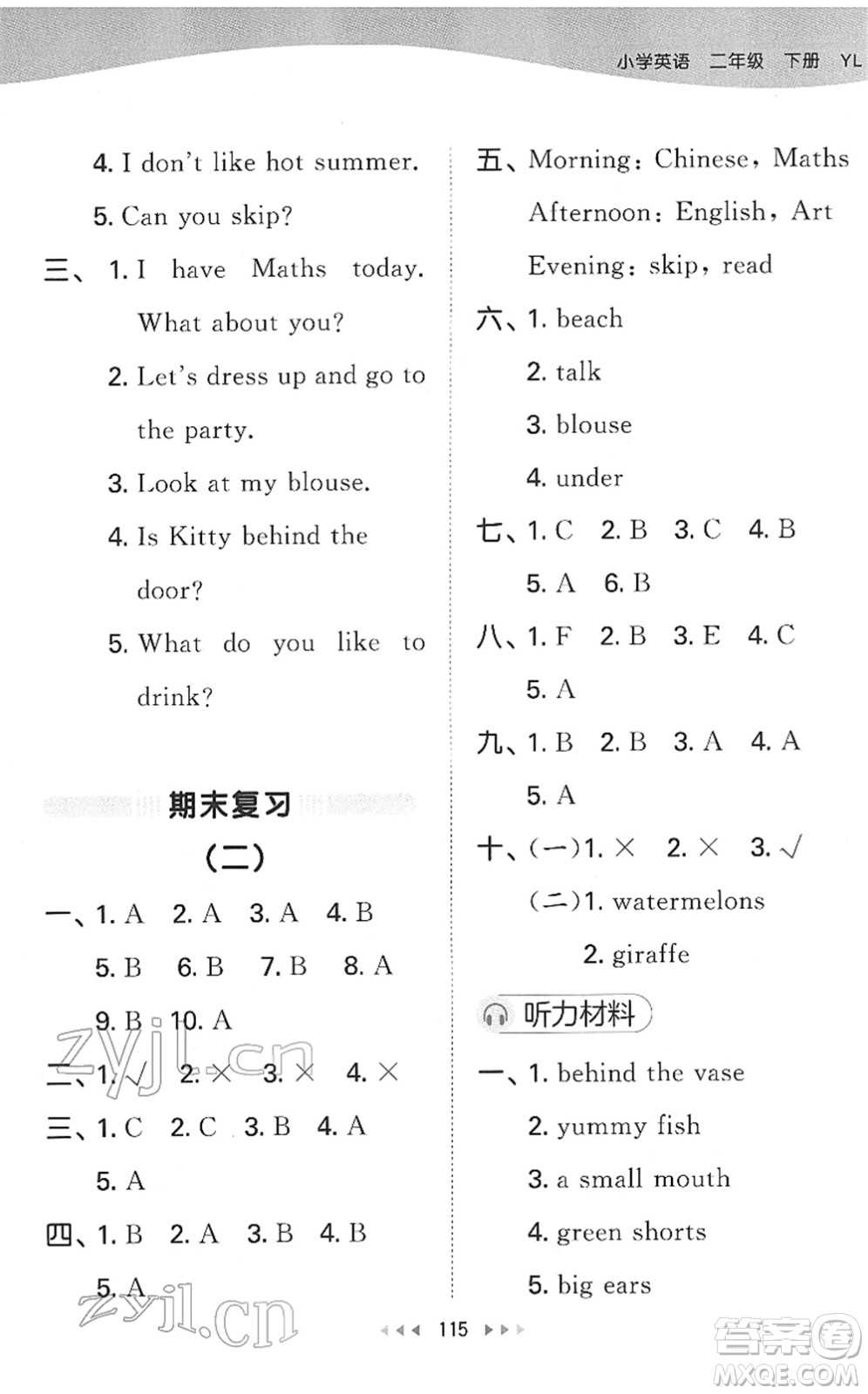 教育科學(xué)出版社2022春季53天天練二年級(jí)英語(yǔ)下冊(cè)YL譯林版答案