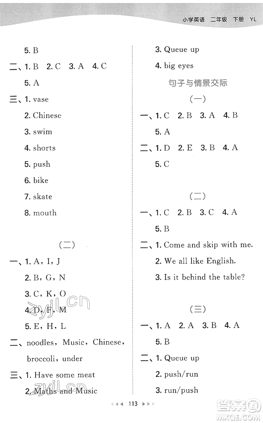 教育科學(xué)出版社2022春季53天天練二年級(jí)英語(yǔ)下冊(cè)YL譯林版答案