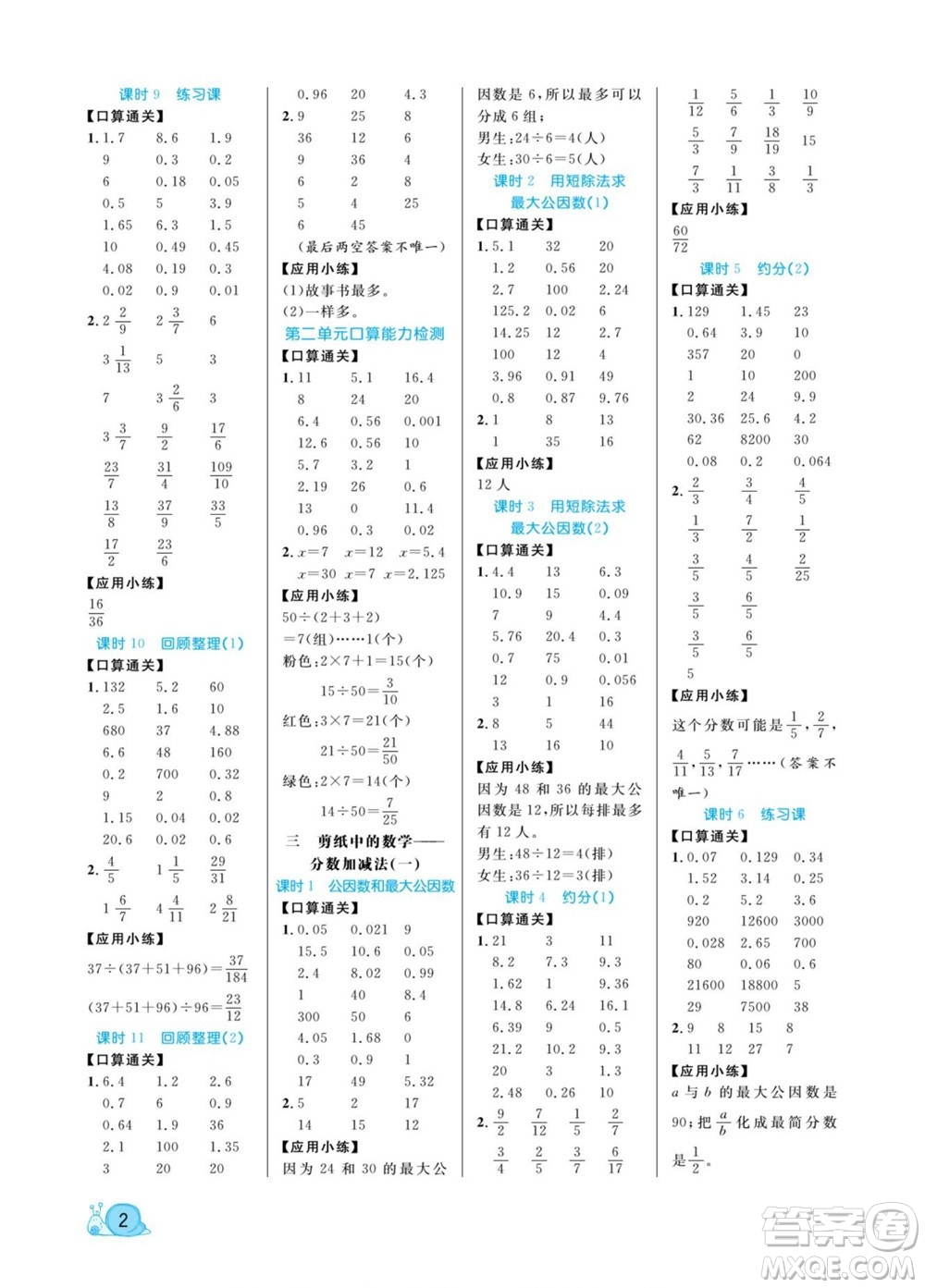 北方婦女兒童出版社2022黃岡口算天天練五年級(jí)下冊數(shù)學(xué)QD青島版答案