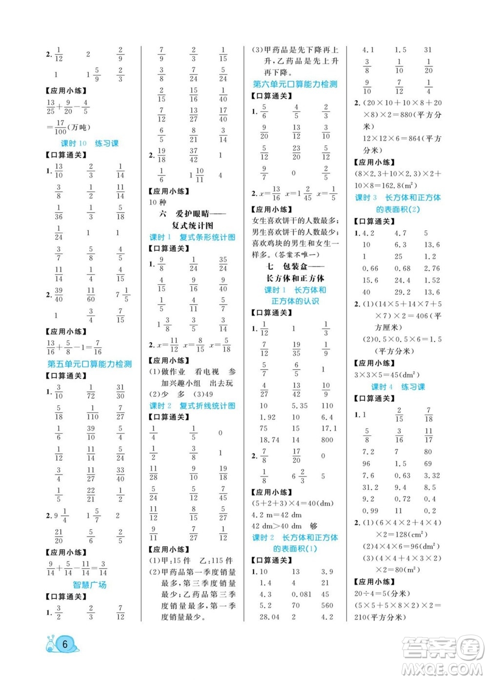 北方婦女兒童出版社2022黃岡口算天天練五年級(jí)下冊數(shù)學(xué)QD青島版答案