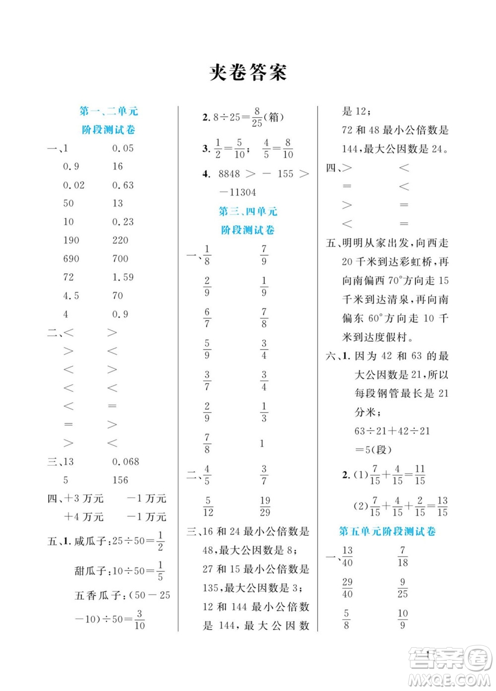 北方婦女兒童出版社2022黃岡口算天天練五年級(jí)下冊數(shù)學(xué)QD青島版答案