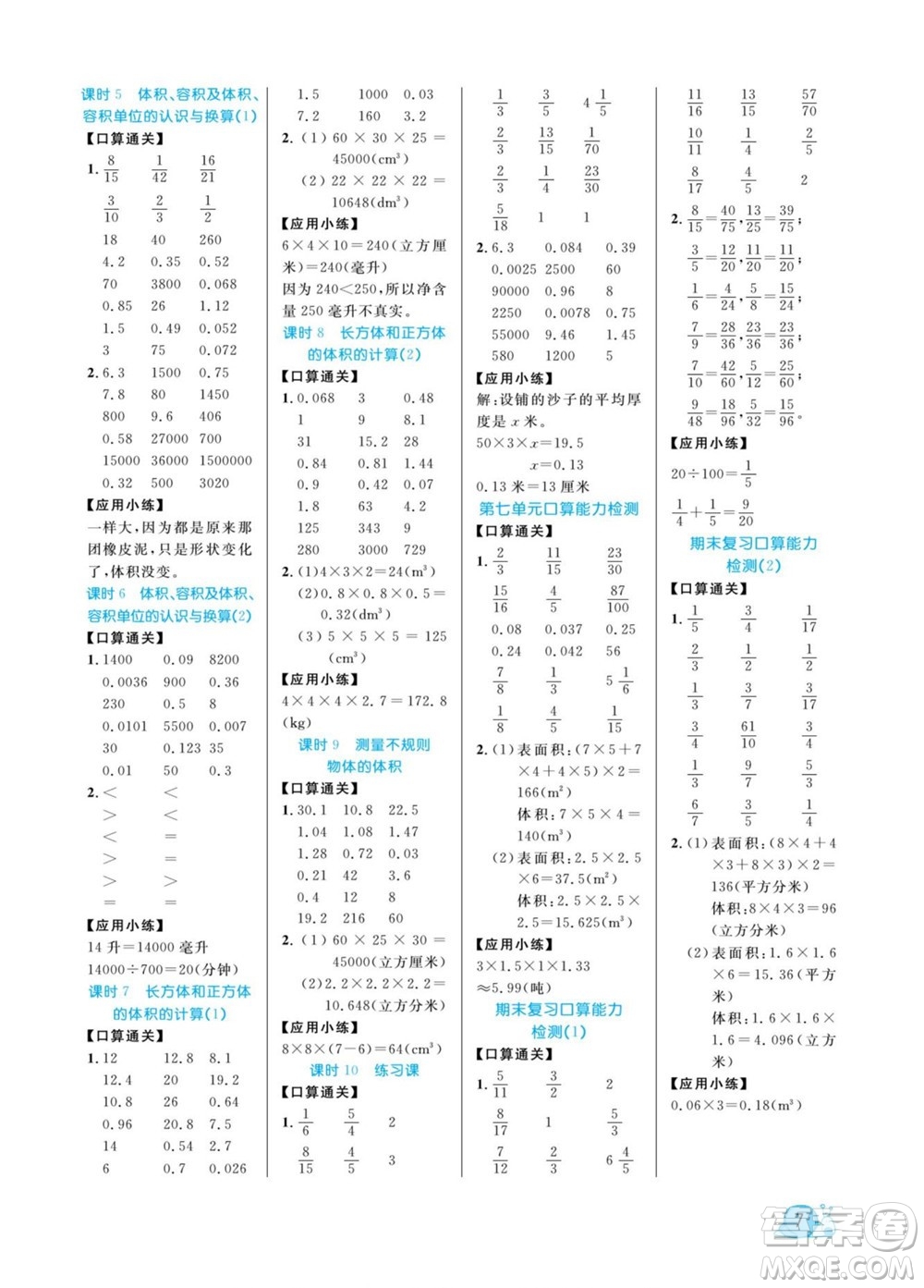 北方婦女兒童出版社2022黃岡口算天天練五年級(jí)下冊數(shù)學(xué)QD青島版答案