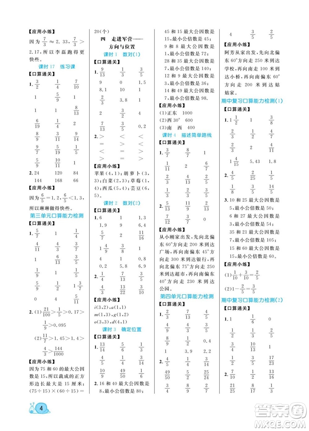 北方婦女兒童出版社2022黃岡口算天天練五年級(jí)下冊數(shù)學(xué)QD青島版答案