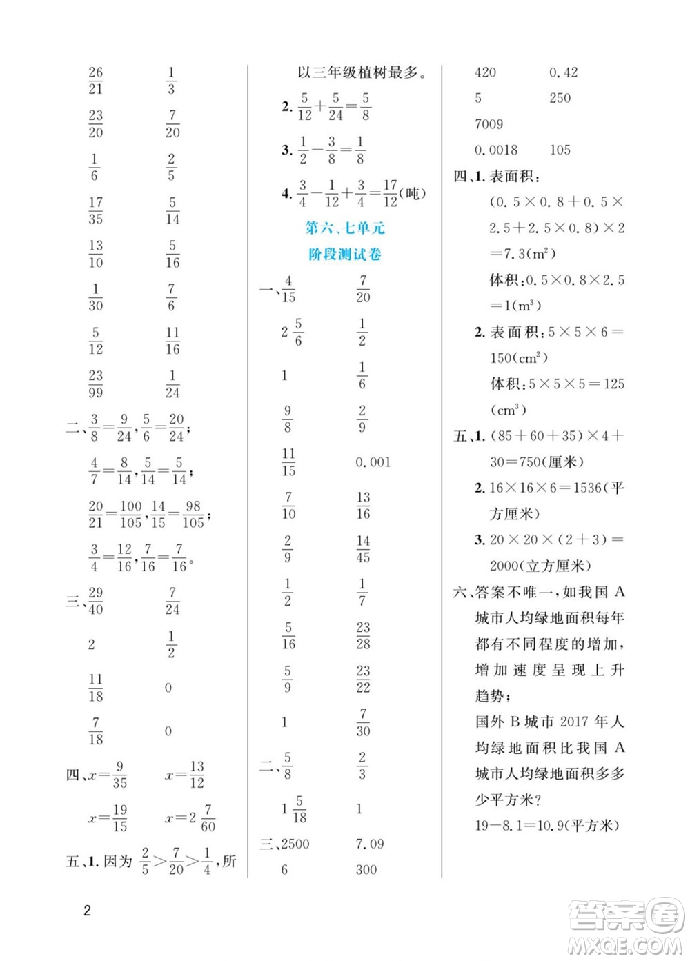 北方婦女兒童出版社2022黃岡口算天天練五年級(jí)下冊數(shù)學(xué)QD青島版答案