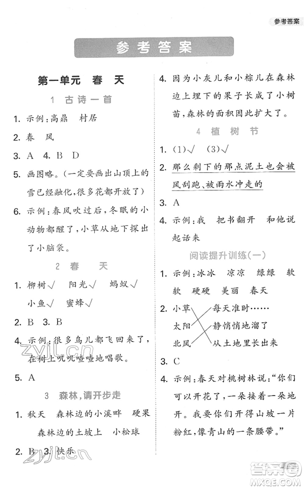 西安出版社2022春季53天天練小學(xué)同步閱讀二年級下冊人教版答案