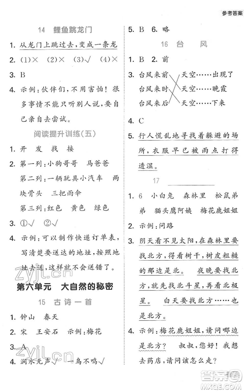 西安出版社2022春季53天天練小學(xué)同步閱讀二年級下冊人教版答案