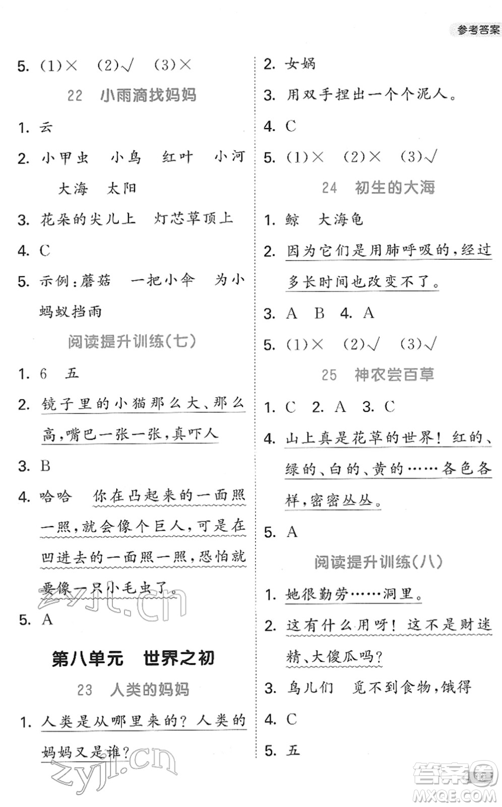 西安出版社2022春季53天天練小學(xué)同步閱讀二年級下冊人教版答案