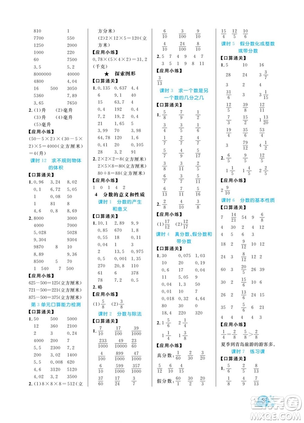 北方婦女兒童出版社2022黃岡口算天天練五年級下冊數(shù)學(xué)RJ人教版答案