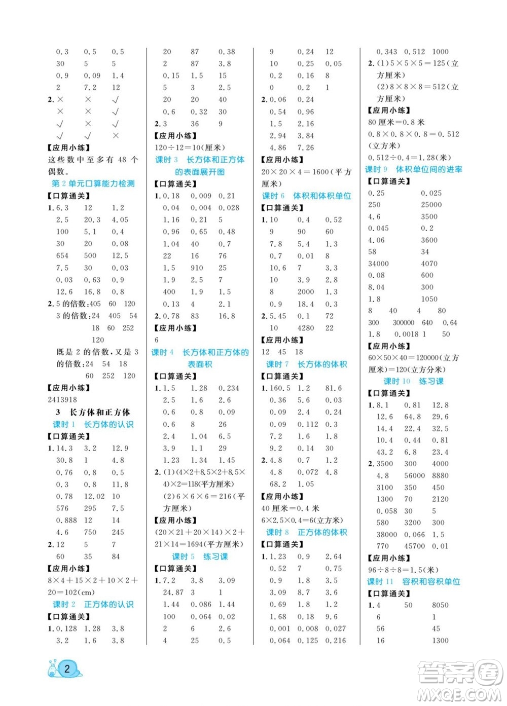 北方婦女兒童出版社2022黃岡口算天天練五年級下冊數(shù)學(xué)RJ人教版答案