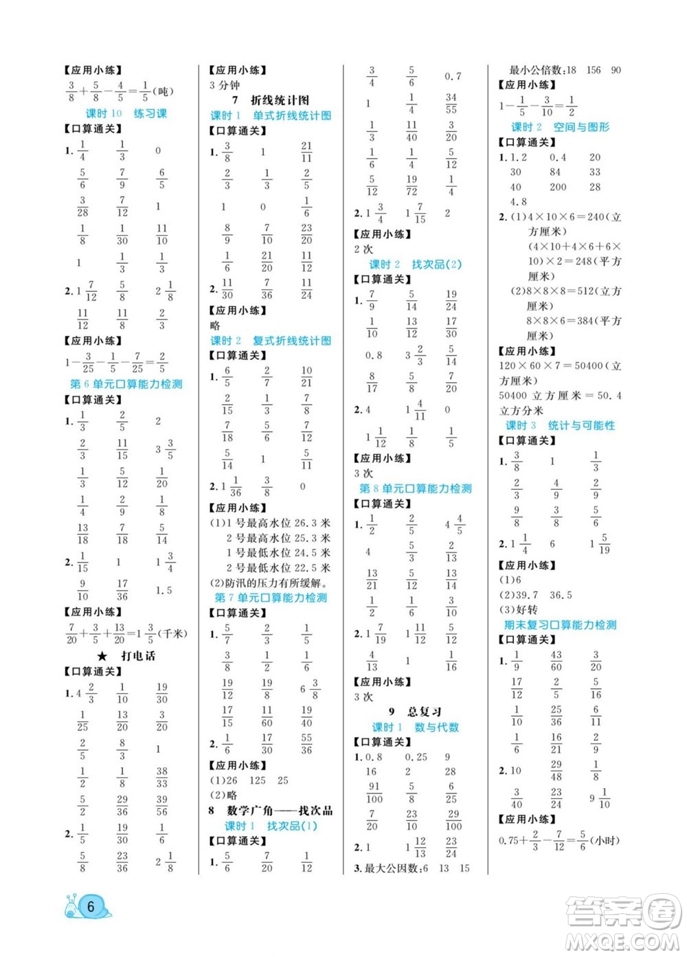 北方婦女兒童出版社2022黃岡口算天天練五年級下冊數(shù)學(xué)RJ人教版答案