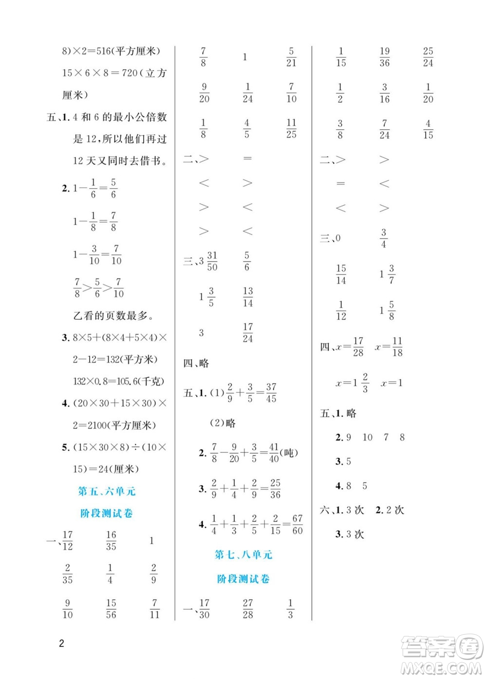 北方婦女兒童出版社2022黃岡口算天天練五年級下冊數(shù)學(xué)RJ人教版答案