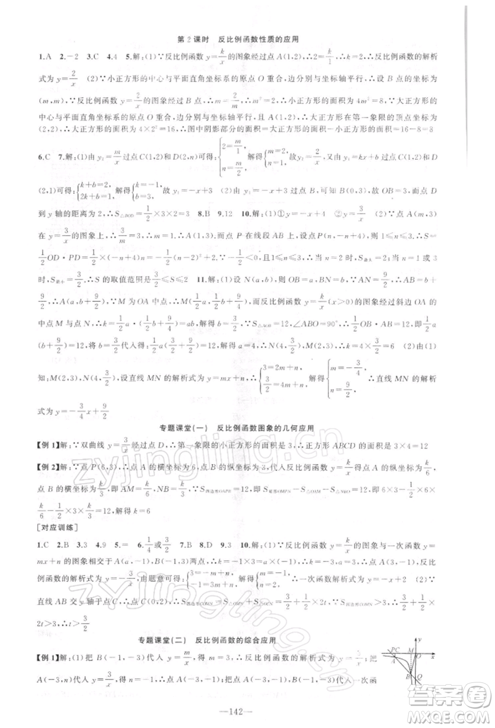 新疆青少年出版社2022原創(chuàng)新課堂九年級數(shù)學(xué)下冊人教版參考答案