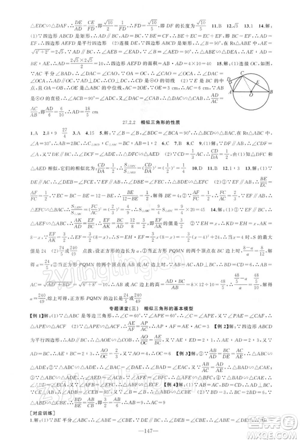 新疆青少年出版社2022原創(chuàng)新課堂九年級數(shù)學(xué)下冊人教版參考答案