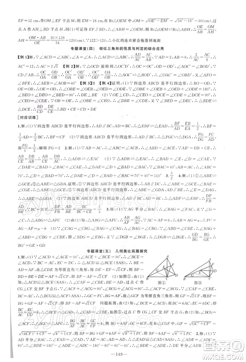 新疆青少年出版社2022原創(chuàng)新課堂九年級數(shù)學(xué)下冊人教版參考答案