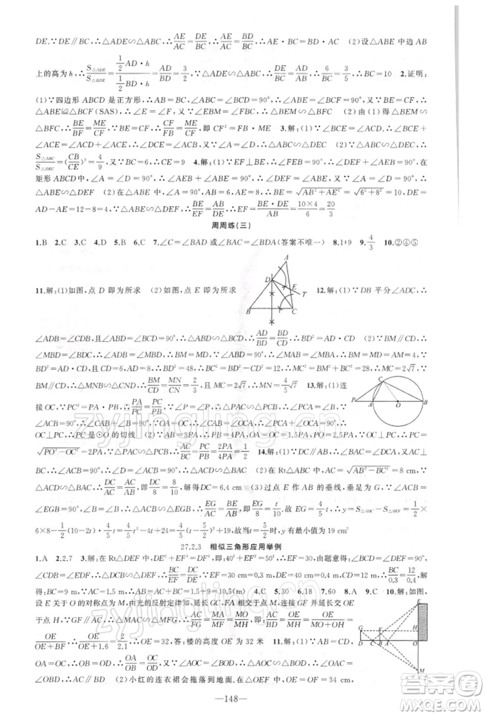 新疆青少年出版社2022原創(chuàng)新課堂九年級數(shù)學(xué)下冊人教版參考答案