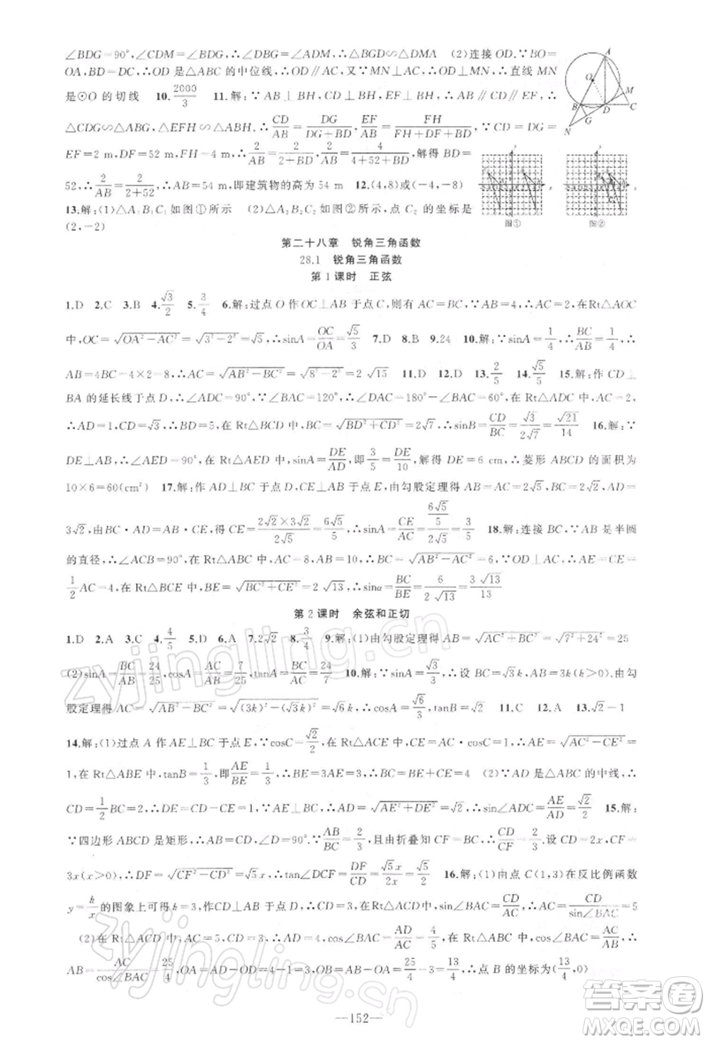 新疆青少年出版社2022原創(chuàng)新課堂九年級數(shù)學(xué)下冊人教版參考答案