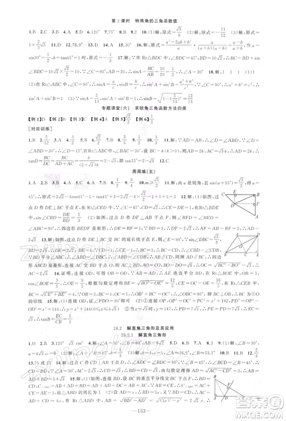 新疆青少年出版社2022原創(chuàng)新課堂九年級數(shù)學(xué)下冊人教版參考答案