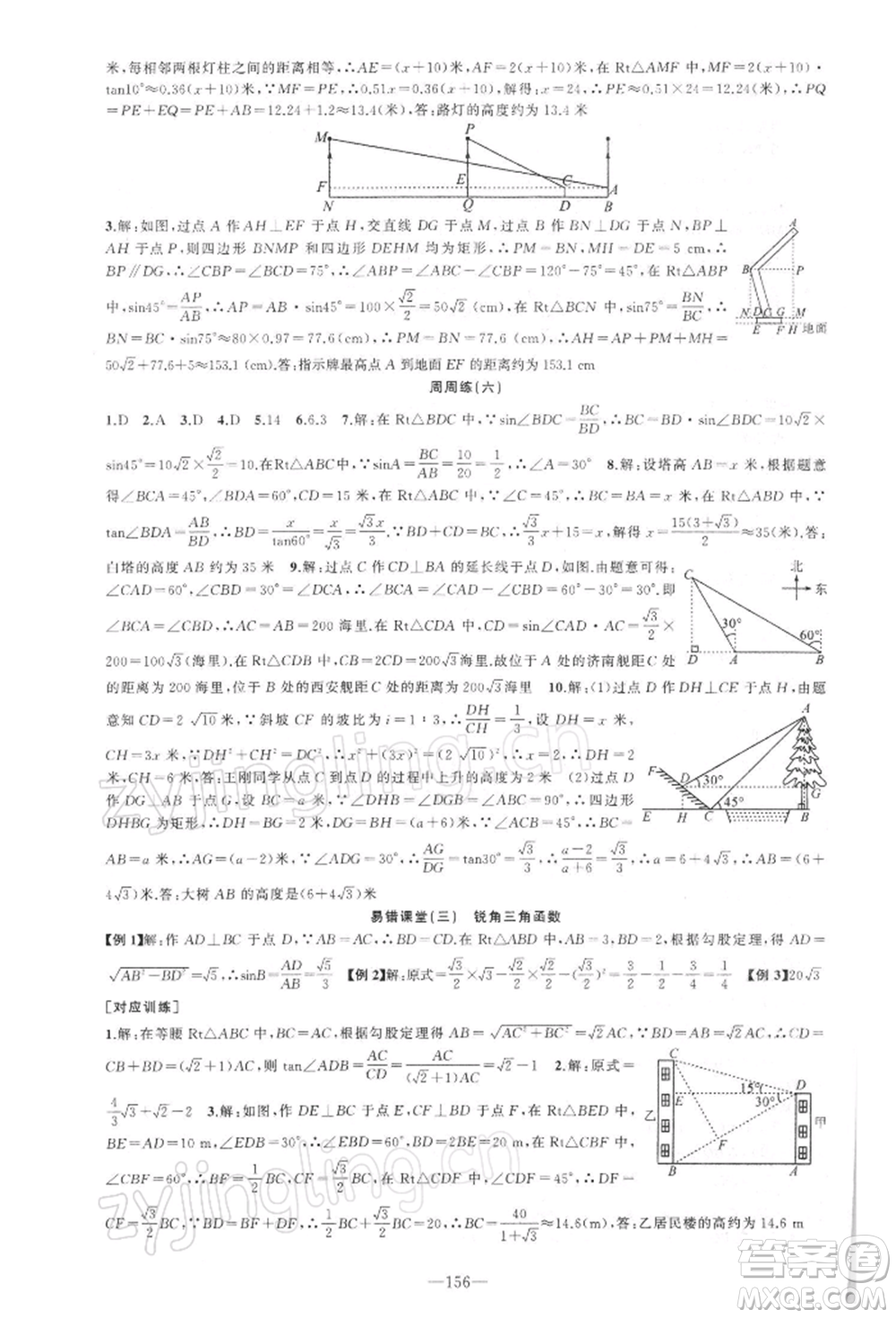 新疆青少年出版社2022原創(chuàng)新課堂九年級數(shù)學(xué)下冊人教版參考答案