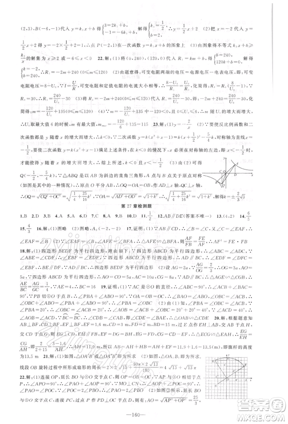 新疆青少年出版社2022原創(chuàng)新課堂九年級數(shù)學(xué)下冊人教版參考答案