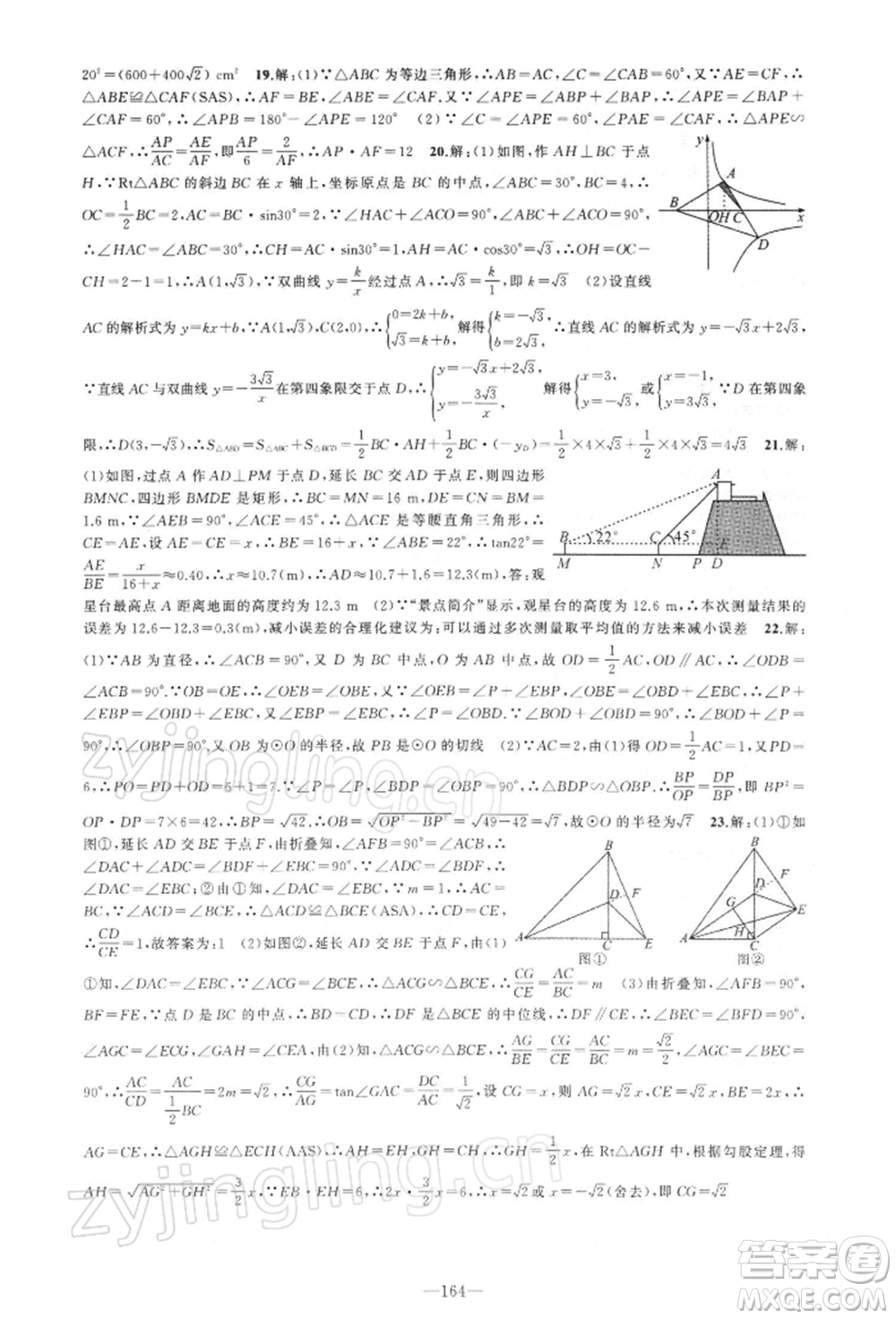 新疆青少年出版社2022原創(chuàng)新課堂九年級數(shù)學(xué)下冊人教版參考答案