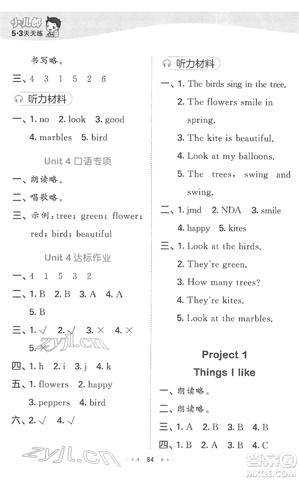 地質(zhì)出版社2022春季53天天練一年級英語下冊YL譯林版答案