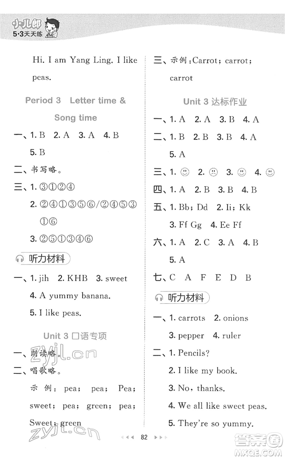 地質(zhì)出版社2022春季53天天練一年級英語下冊YL譯林版答案