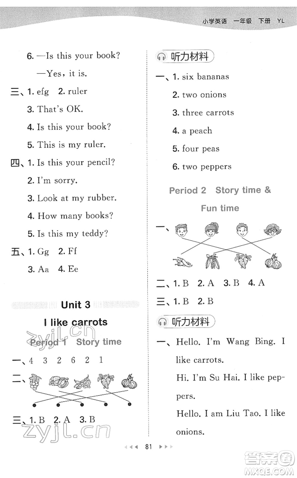 地質(zhì)出版社2022春季53天天練一年級英語下冊YL譯林版答案