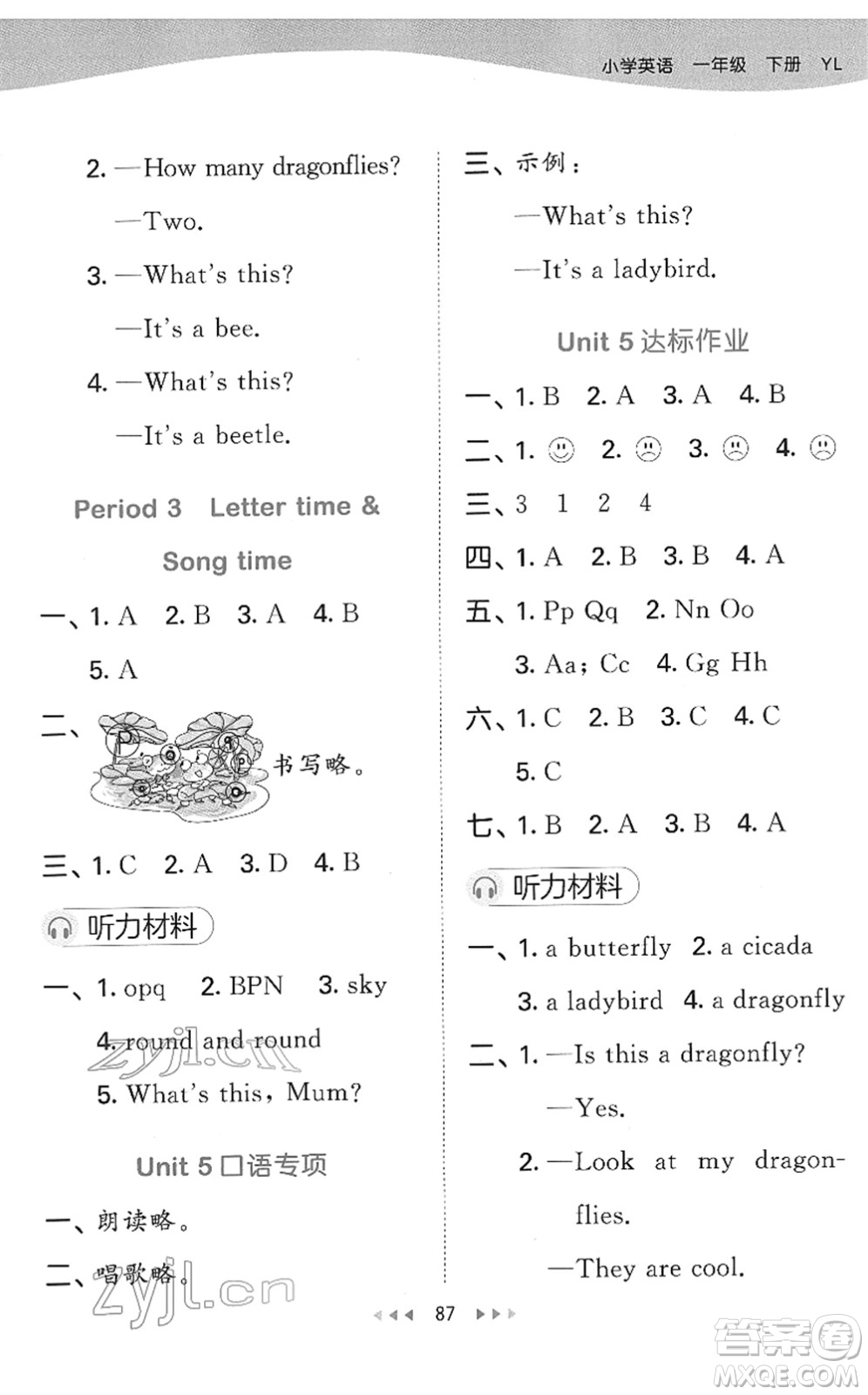 地質(zhì)出版社2022春季53天天練一年級英語下冊YL譯林版答案