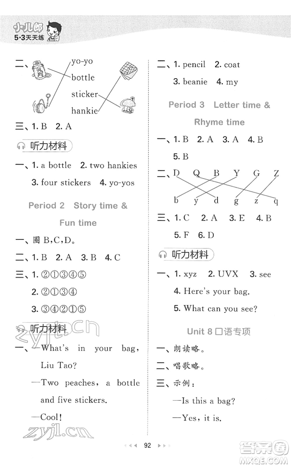 地質(zhì)出版社2022春季53天天練一年級英語下冊YL譯林版答案