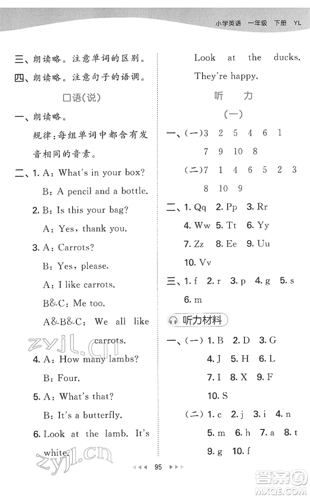 地質(zhì)出版社2022春季53天天練一年級英語下冊YL譯林版答案